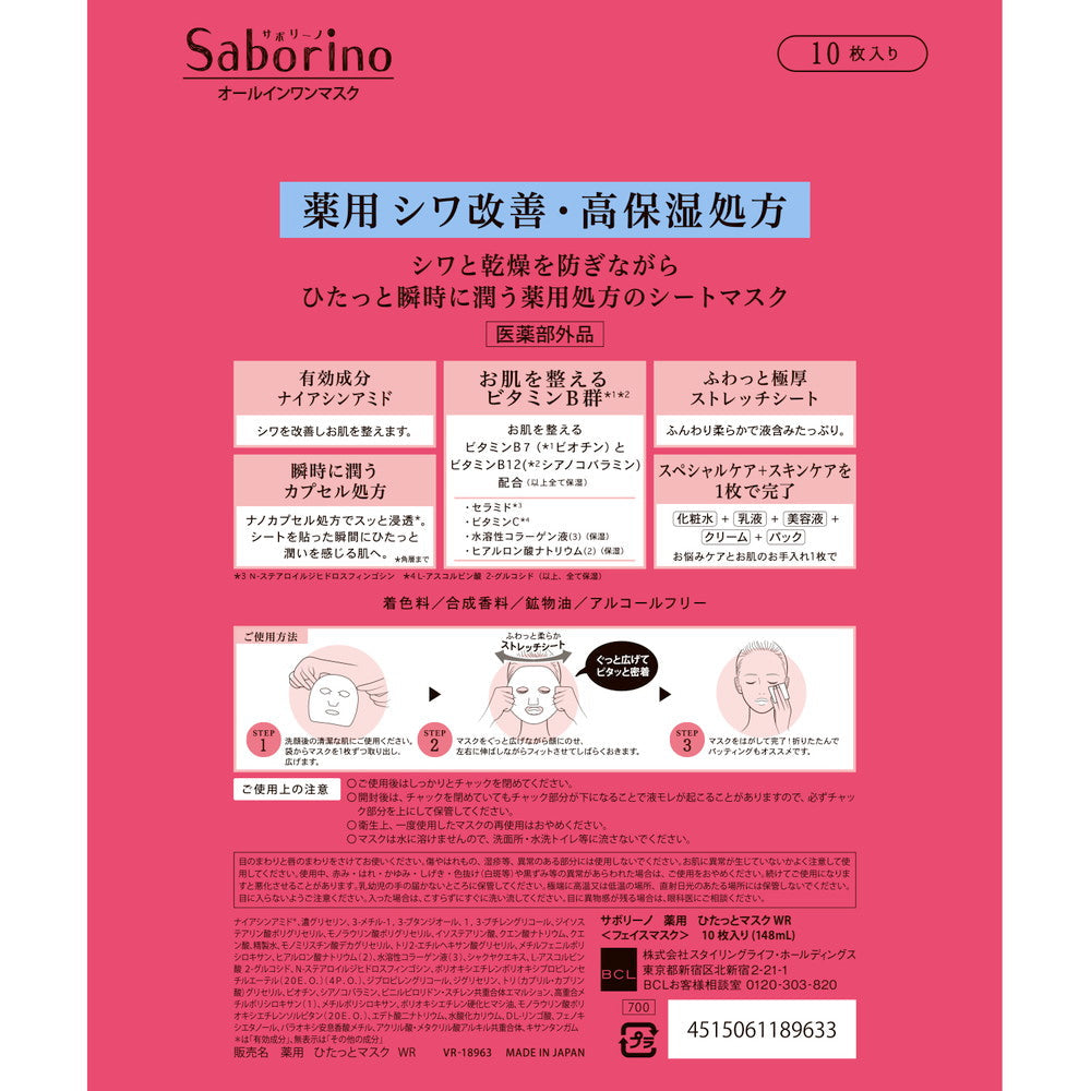 Sabolino Medicinal Hydrating Mask WR (10 Sheets)