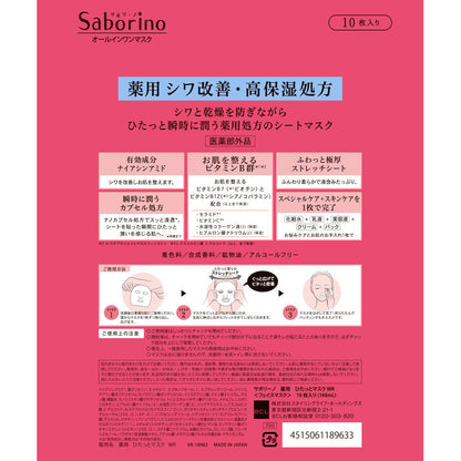 Sabolino Medicinal Hydrating Mask WR (10 Sheets)