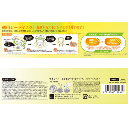 Saborino Morning Face Sheet Vitamin C 30 Sheets