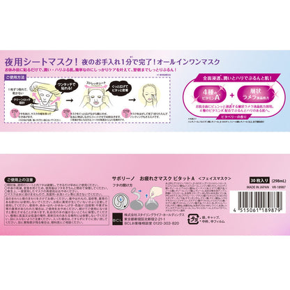 Saborino Tired Skin Mask Vitato A (30 Sheets)