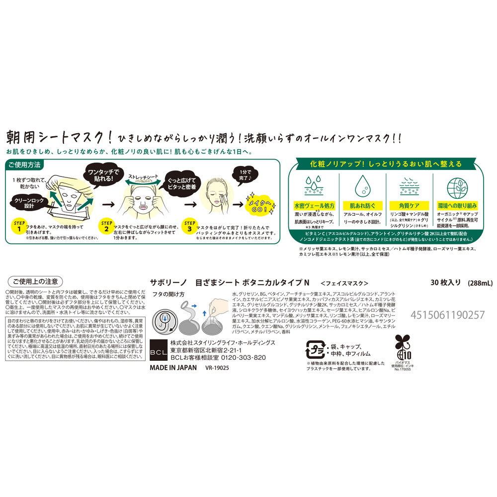 BCL Sabonino Morning Face Sheet Botanical N 30 Sheets