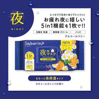 BCL Saboniruno Otsukaresama Mask N - 30 Sheets