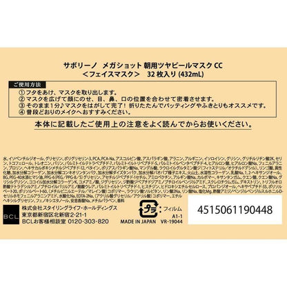 BCL Sabonino Mega Shot Morning Glow Peel Mask CC 32 Sheets