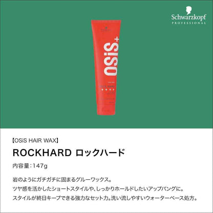 Henkel Schwarzkopf OSiS Rock Hard 147g