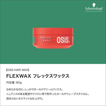 Henkel Schwarzkopf OSiS Flex Wax 80g