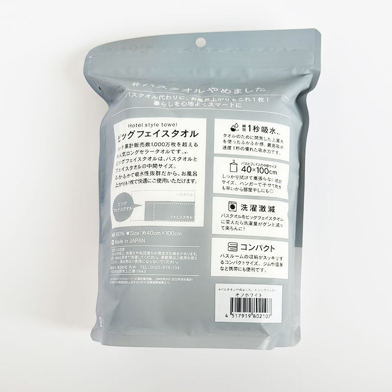 HIORIE #I Stopped Using Bath Towels Big Face Towel Warm Gray 1 Piece