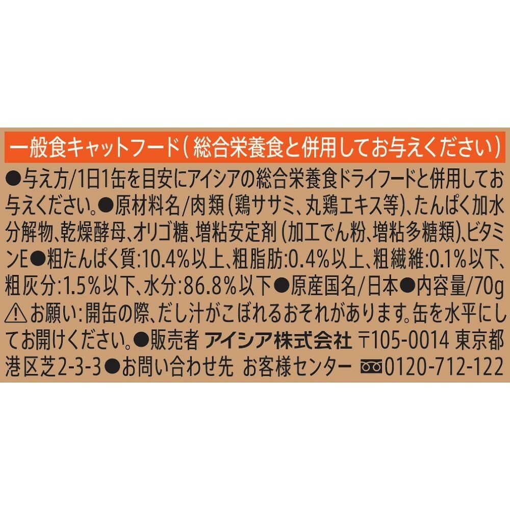 Aixia Gold Can Dashi-Style Chicken Breast 70g