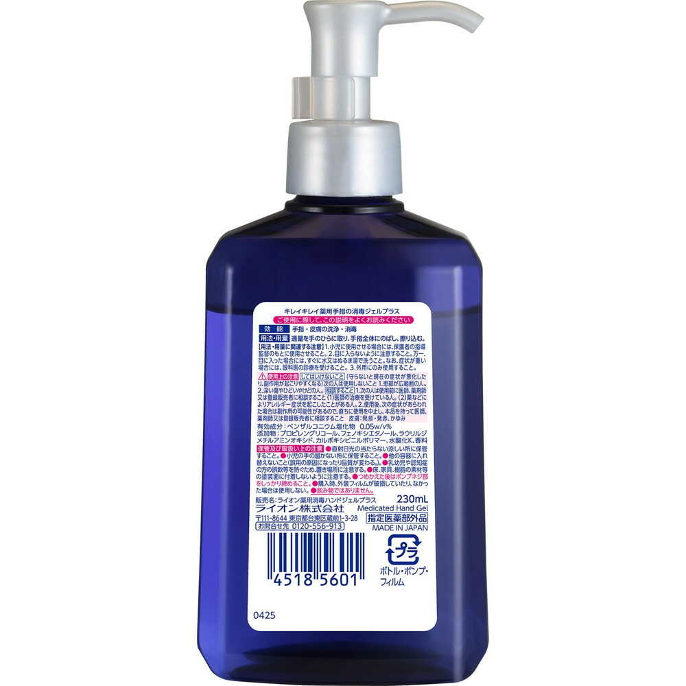 Lion Kirei Kirei Medicinal Hand Sanitizer Gel Plus (230ml)