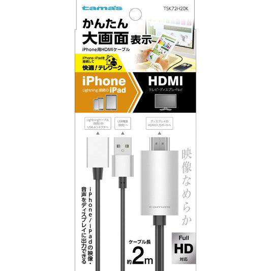 Tama Electronics HDMI Cable for iPhone TSK72H20K