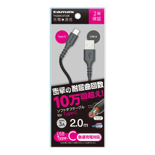 Type-C / USB Tough Cable