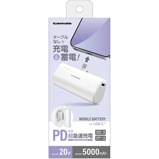 tama’s USB-C Connector Built-in PD20W Mobile Battery 5000 TLP132CW