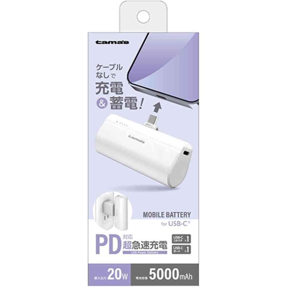 tama’s USB-C Connector Built-in PD20W Mobile Battery 5000 TLP132CW