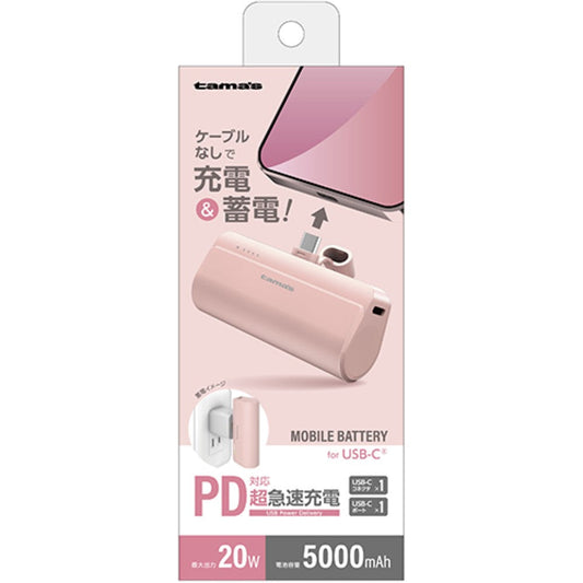 tama’s USB-C Connector Built-in PD 20W Mobile Battery 5000 TLP132CP