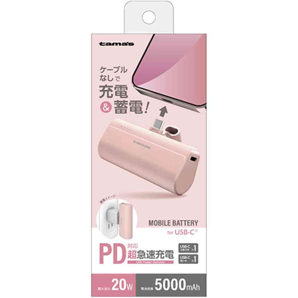 tama’s USB-C Connector Built-in PD 20W Mobile Battery 5000 TLP132CP