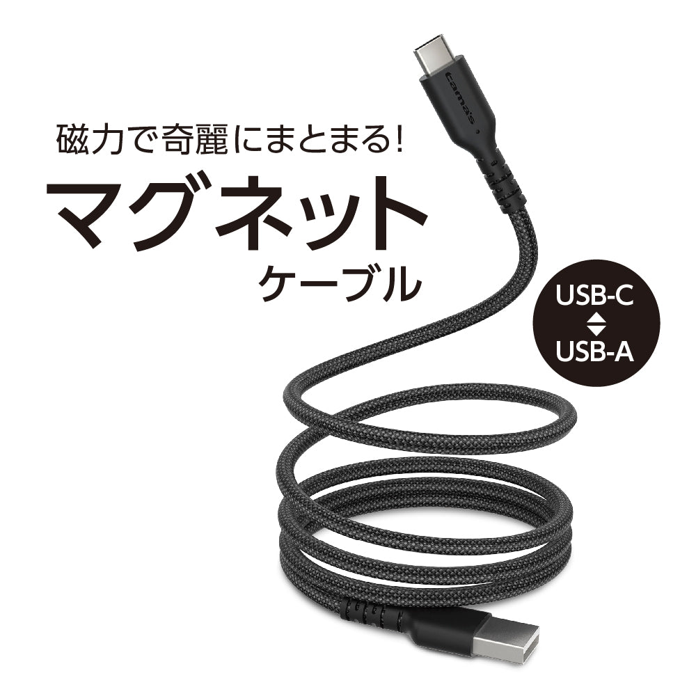 tama’s USB-A to C Magnetic Cable 1.0m TH320C10K