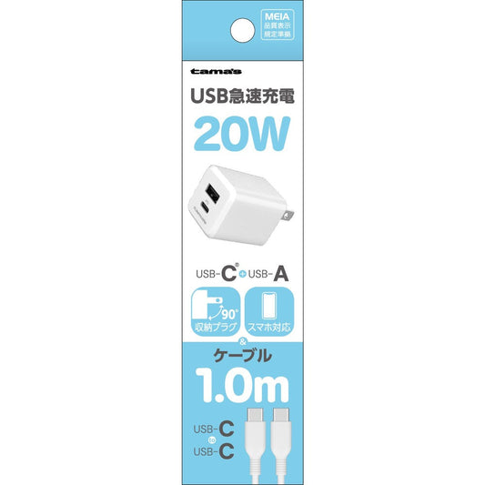 Tama Electronics PD20W AC Charging Cable TAP156UCCC10W