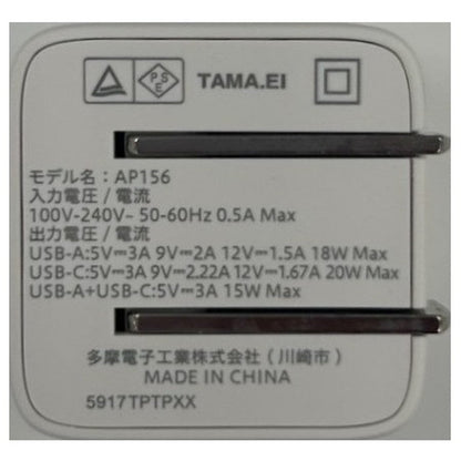 Tama Electronics PD20W AC Charging Cable TAP156UCCC10W