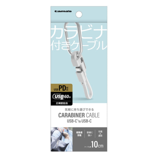 tama’s USB-C to C Cable with Carabiner TH330CC01W