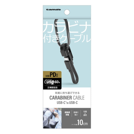 tama’s USB-C to C Cable with Carabiner TH330CC01K