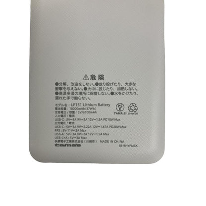 tama’s PD-Compatible Mobile Battery 10000 TLP151UCW