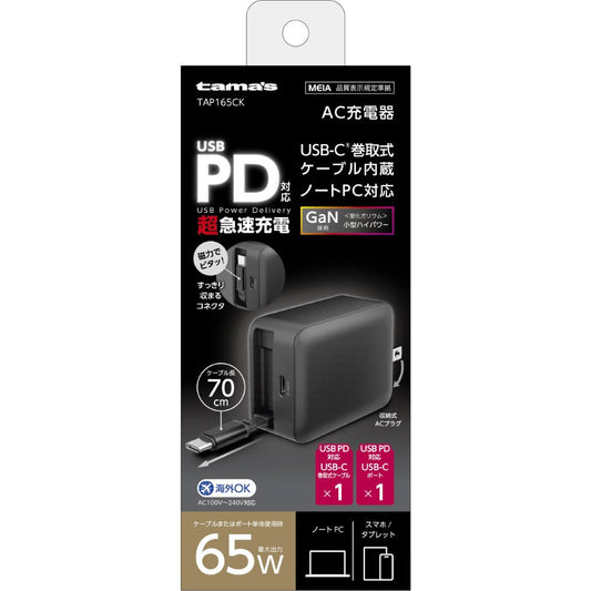 Tama Electronics PD65W Retractable AC Charger TAP165CK