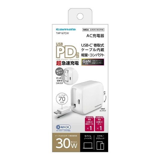 Tama Electronics PD30W Retractable AC Charger TAP167CW