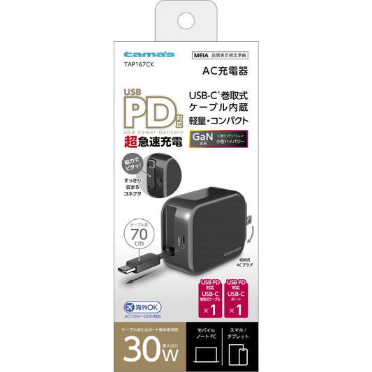 Tama Electronics PD30W Retractable AC Charger TAP167CK
