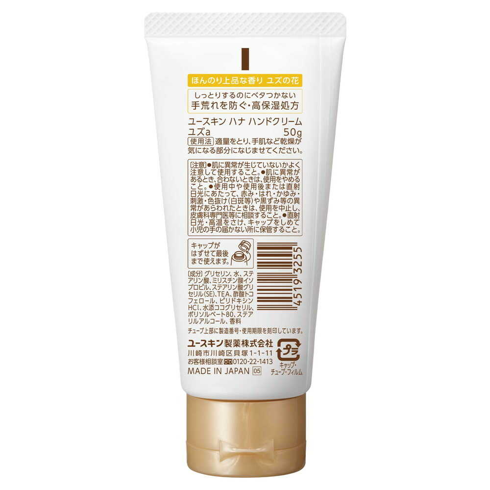 Yuskin Yuzu 50g