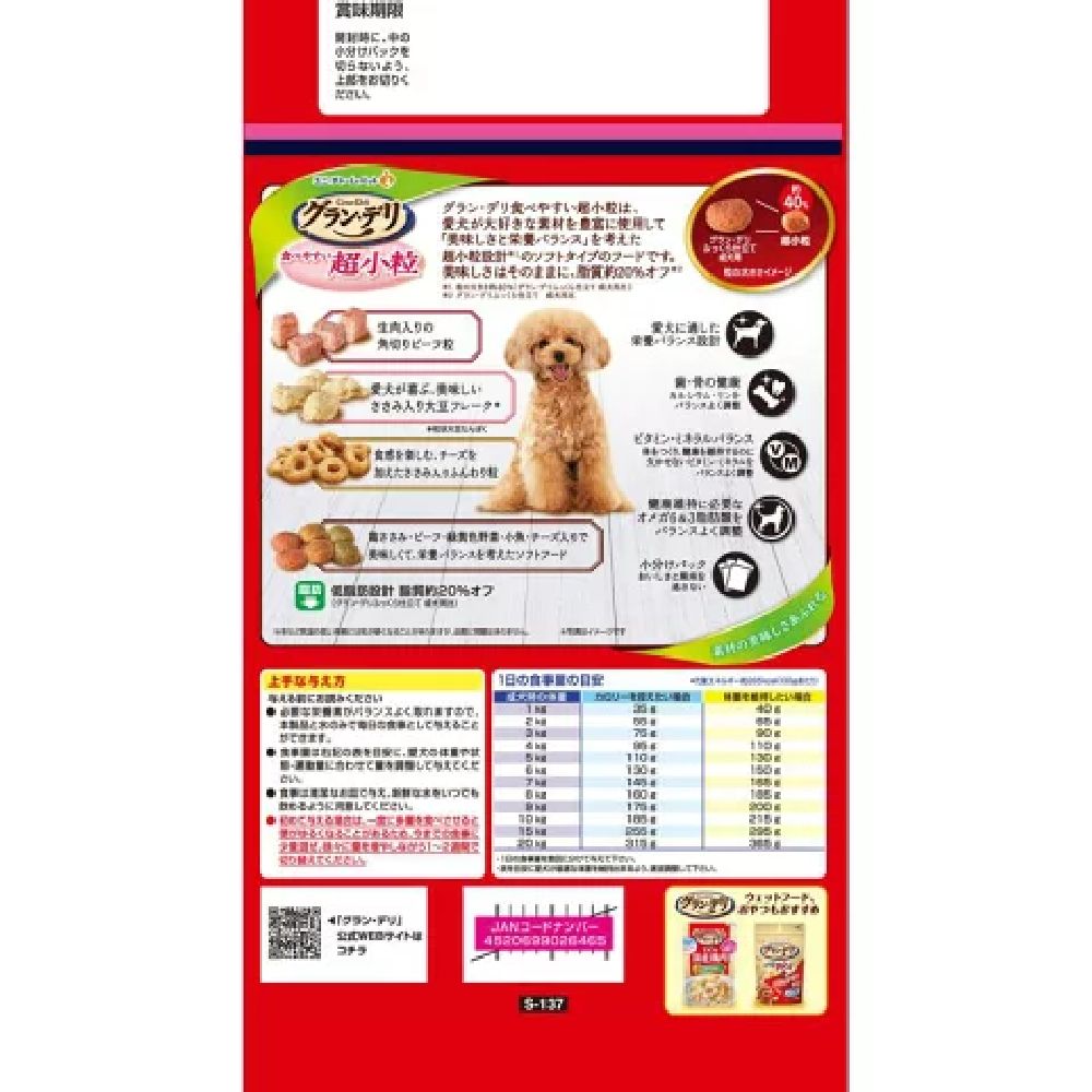 Gran Deli Fluffy Low-Fat Easy-to-Eat Extra Small Kibble 1.6kg