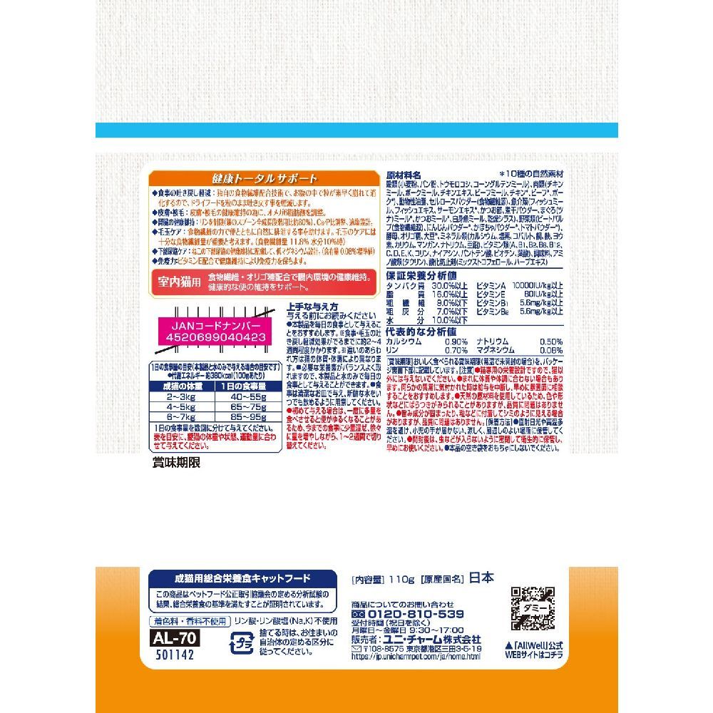 Uni-Charm AllWell 10-Variety Indoor Cat Salmon & Tuna 110g