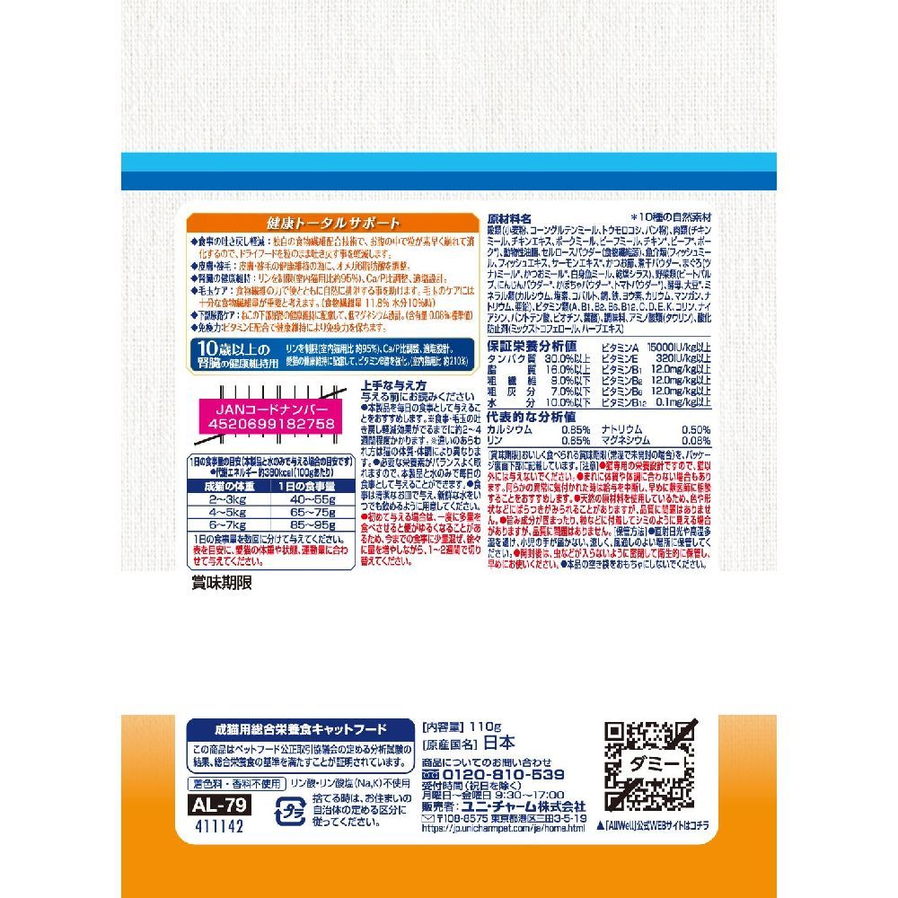 Uni-Charm AllWell 10 Varieties Kidney Salmon Tuna for Cats 110g