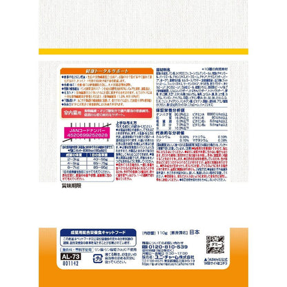 Uni-Charm AllWell 10-Ingredient Indoor Cat Chicken Flavor 110g