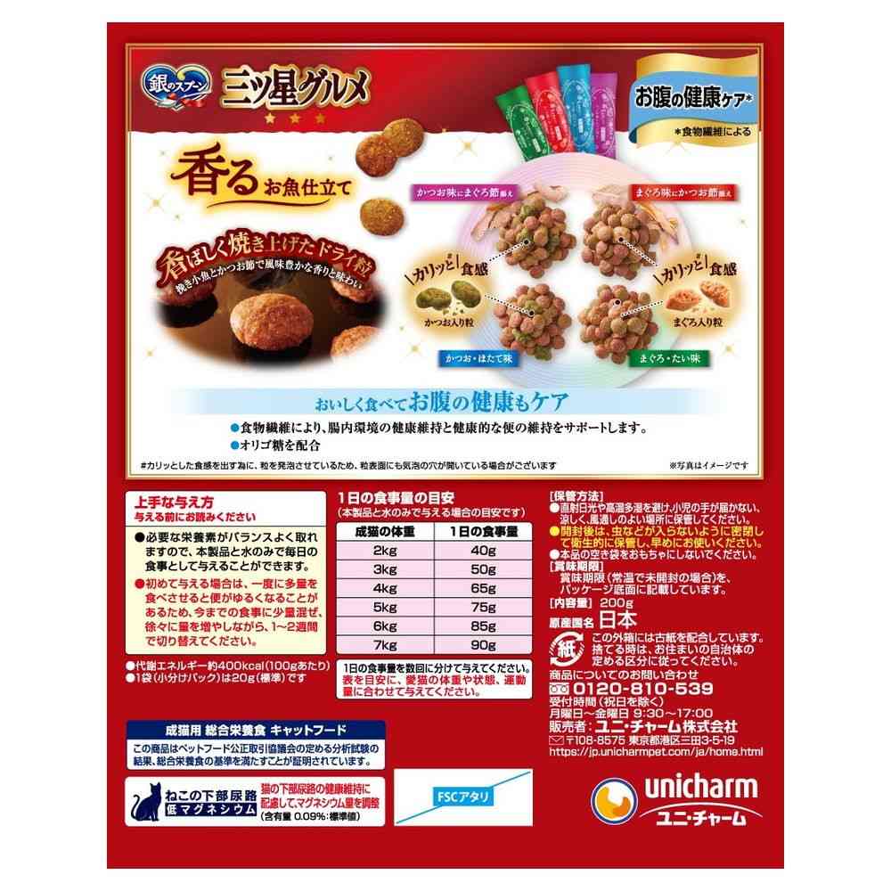 Uni-Charm Silver Spoon Three-Star Gourmet Fish Flavor for Digestive Health 20g × 10 Bags