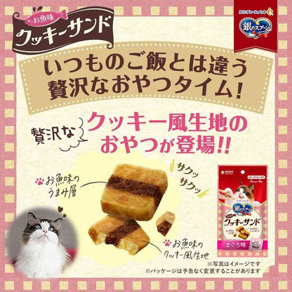 Uni-Charm Silver Spoon Three-Star Gourmet Treats Fish Flavor Cookie Sandwich Assortment Tuna, Bonito & Scallop 120g
