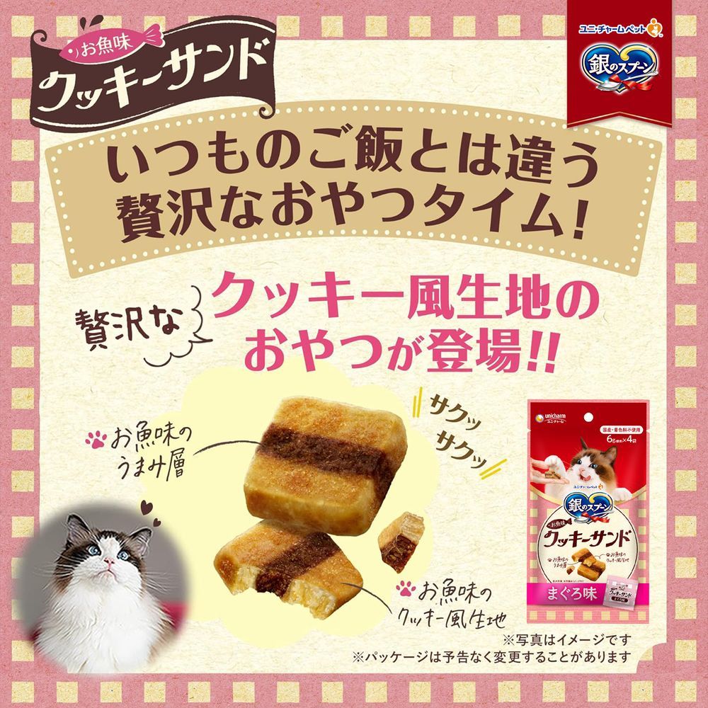 Uni-Charm Silver Spoon Three-Star Gourmet Treats Fish Flavor Cookie Sandwich Assortment 120g