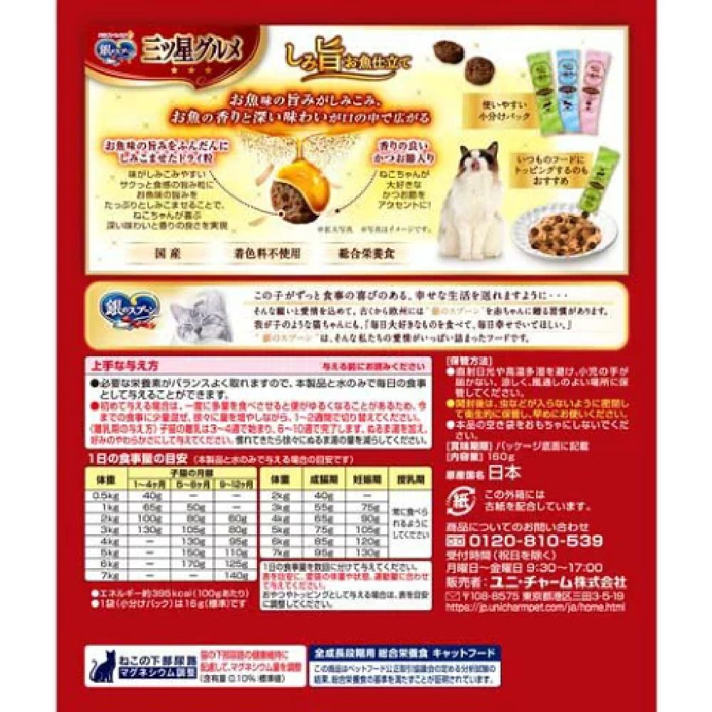 Silver Spoon Three-Star Gourmet Fish Recipe Assorted Tuna Flavor 160g