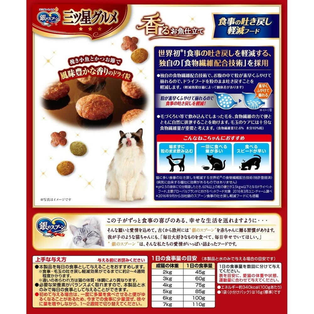 Uni-Charm Silver Spoon Three-Star Gourmet Fragrant Fish Meal to Reduce Vomiting 16g x 12 bags