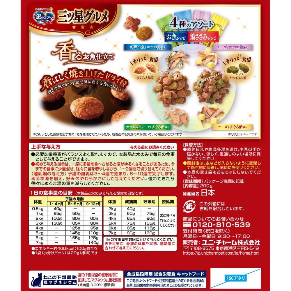 Unicharm Three-Star Gourmet 4-Flavor Assortment with Ingredients Fish & Chicken Recipe 200g