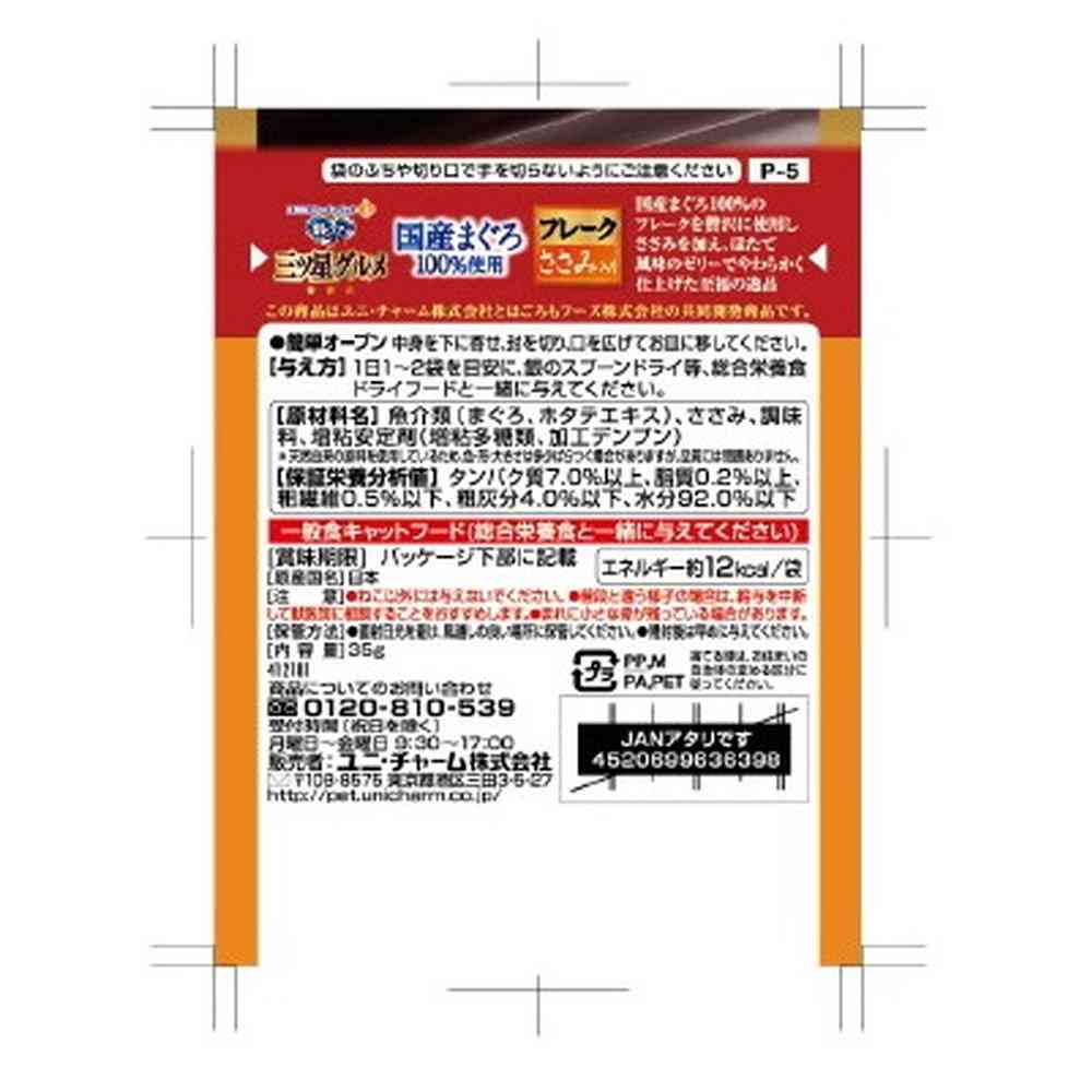 Unicharm Mitsuboshi Gourmet Pouch Domestic Tuna 100% Flakes with Chicken Breast 35g