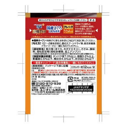 Unicharm Mitsuboshi Gourmet Pouch Domestic Tuna 100% Flakes with Chicken Breast 35g