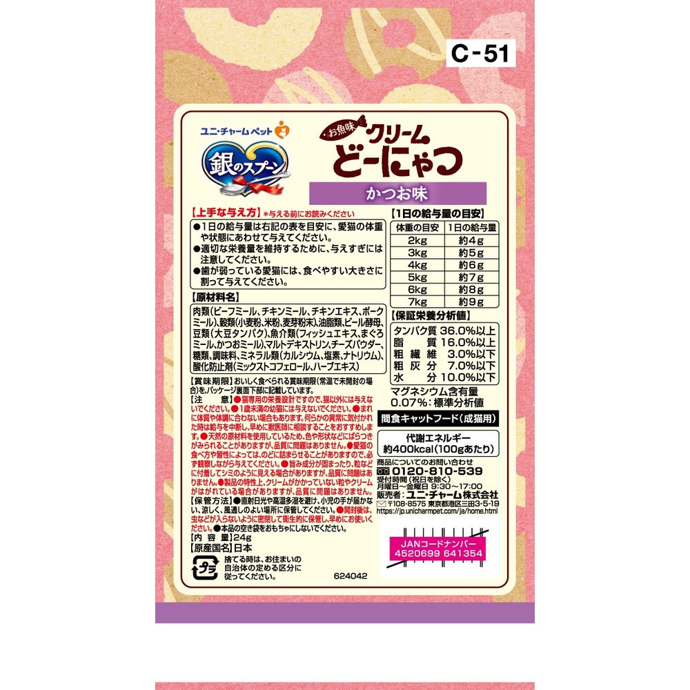 Uni-Charm Silver Spoon Snack Fish Flavor Cream Donut 24g