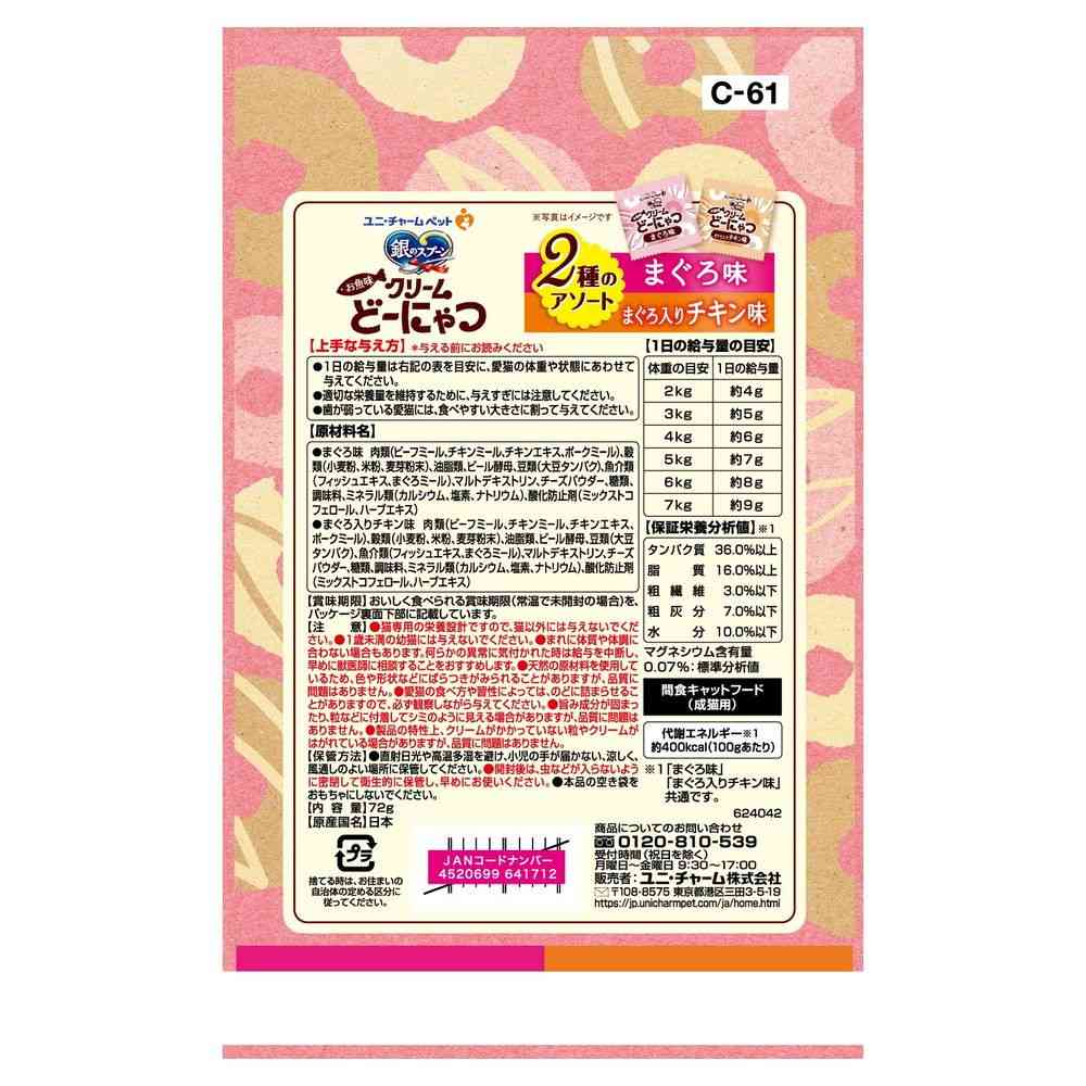 Uni-Charm Silver Spoon Fish Flavor Cream Donut Assorted Tuna & Tuna with Chicken 72g