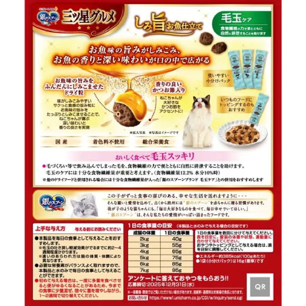 Silver Spoon Three-Star Gourmet Fish Recipe for Hairball Care 192g