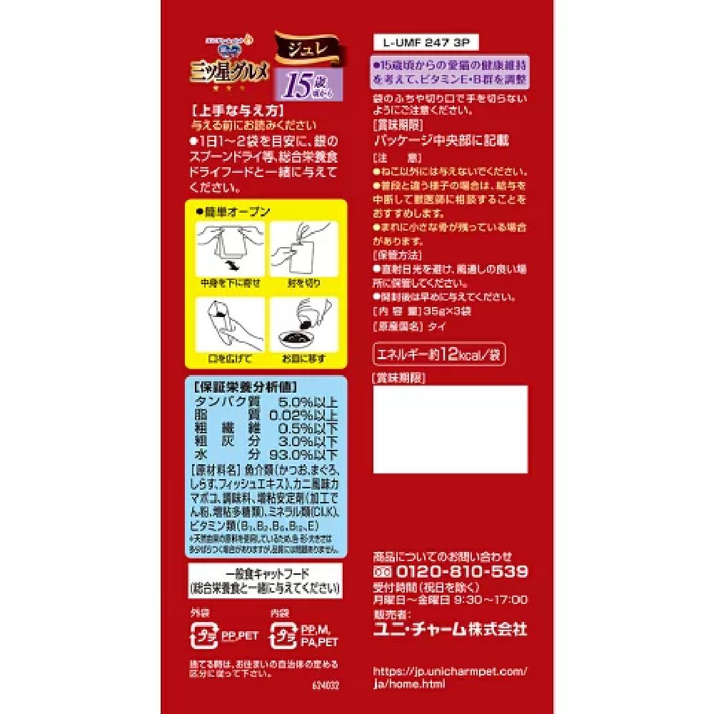 Silver Spoon Three-Star Gourmet Pouch Jelly for Cats 15 Years and Older Tuna, Bonito with Shirasu and Crab Stick 35g x 3 Bags