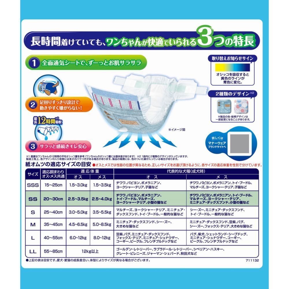 Uni-Charm Manner Wear Long Duration Diapers for Extra Small to Small Dogs SS Size 30 Pieces
