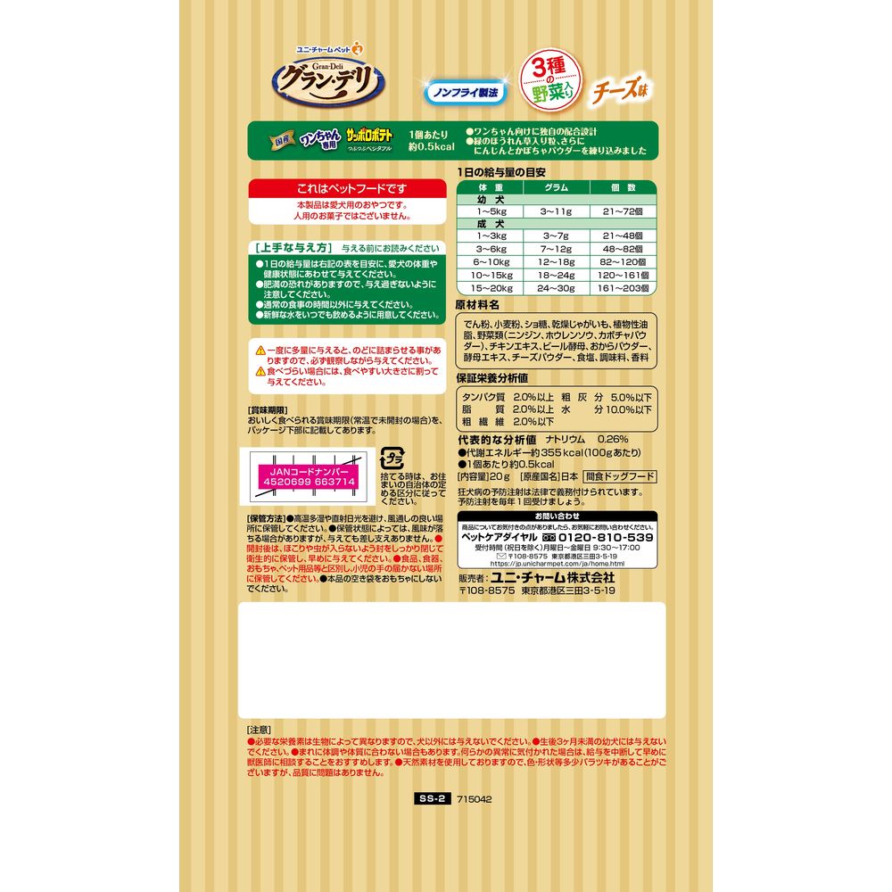 Uni-Charm Gran Deli Dog Sapporo Potato Vegetable Cheese Flavor 20g
