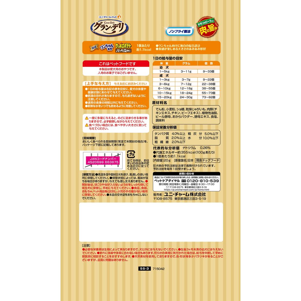 Uni-Charm Gran Deli Dog Sapporo Potato BBQ Flavor 20g