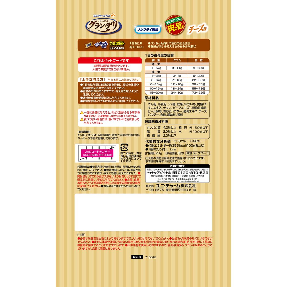 Uni-Charm Gran Deli Dog-Specific Sapporo Potato BBQ Flavor Cheese 20g