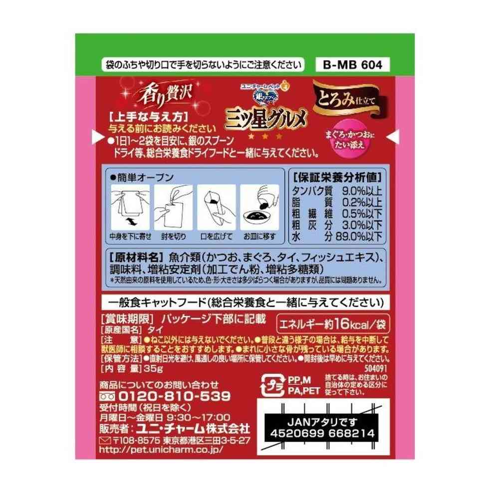 Unicharm Mitsuboshi Gourmet Pouch Thickened Tuna with Sea Bream 35g