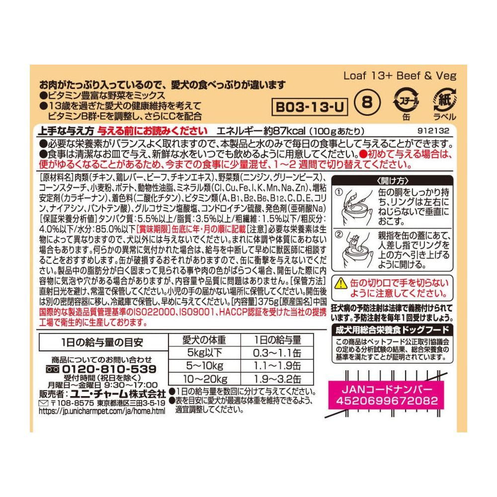Aiken Genki Can 13 Years Beef & Yellow Vegetables 375g